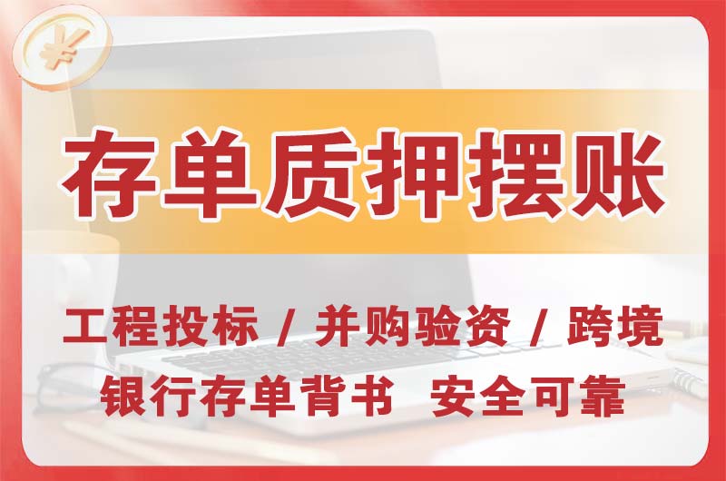 项城大额存单质押摆账